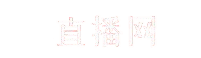 足球分享网 - 专业体育赛事直播